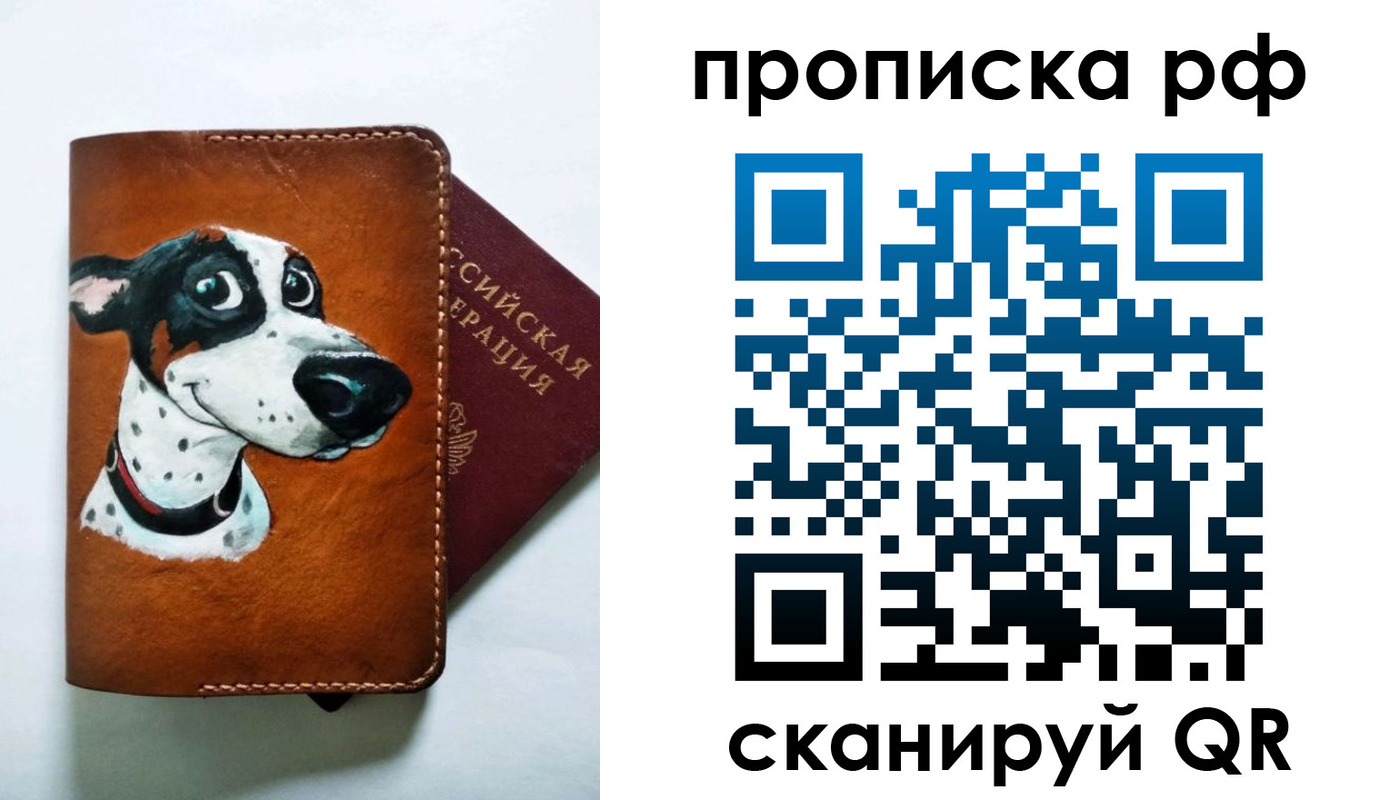 прописка 2025 в Салавате