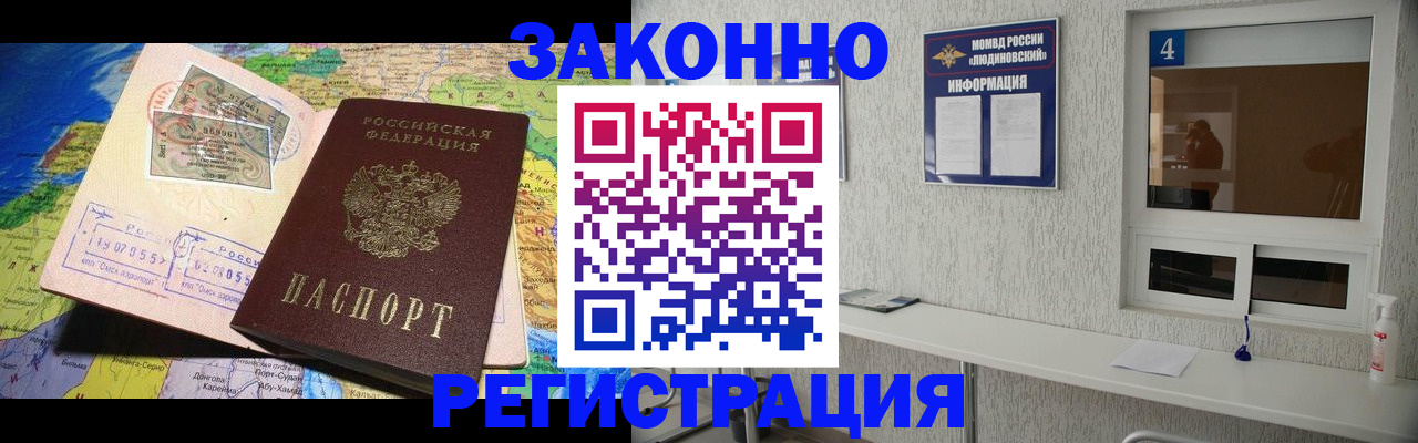 временная прописка в Салавате