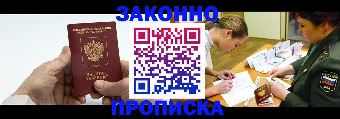 прописка для работы в Салавате