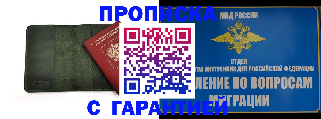 прописка в квартире в Салавате