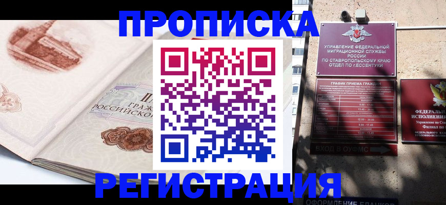 прописка в квартире в Салавате
