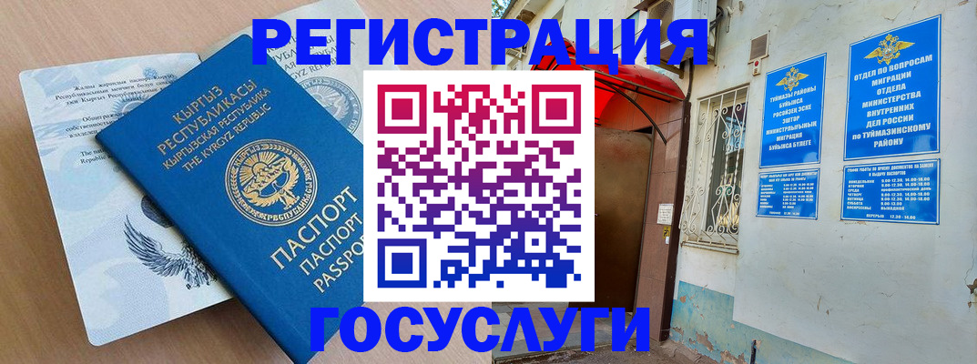 временная регистрация поиск в Салавате